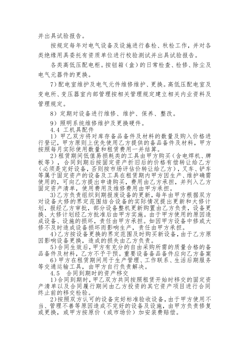 关于租赁经营XXXX方案的研究_第3页