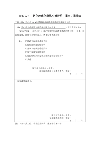 化粪池报审检验批、