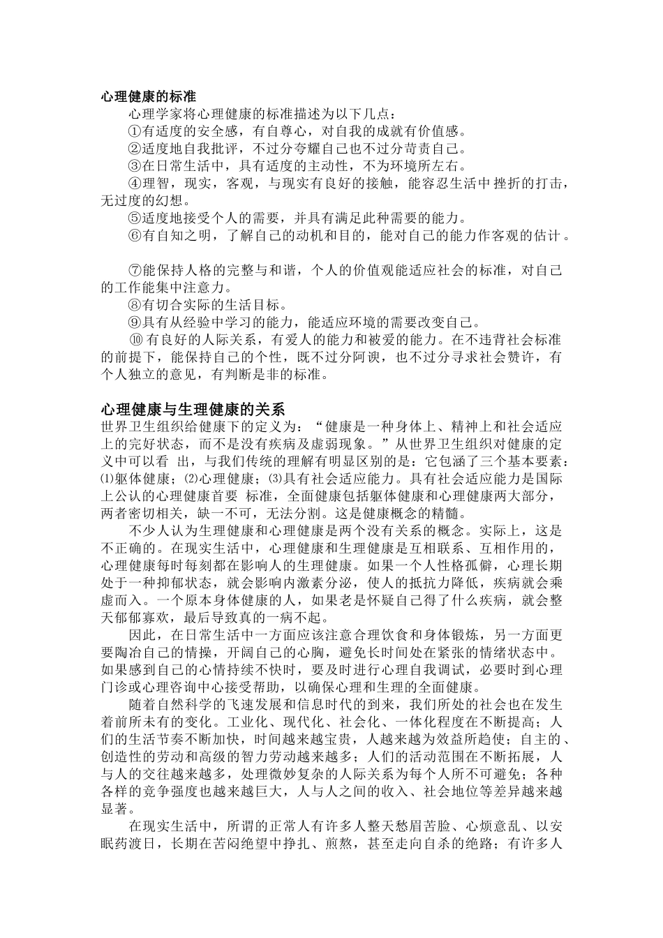 关注心理健康_第1页