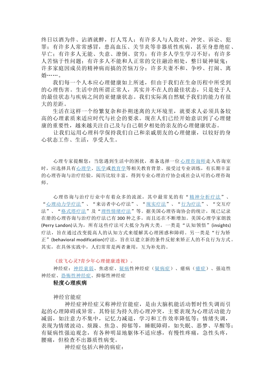 关注心理健康_第2页