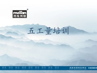五工量培训课件