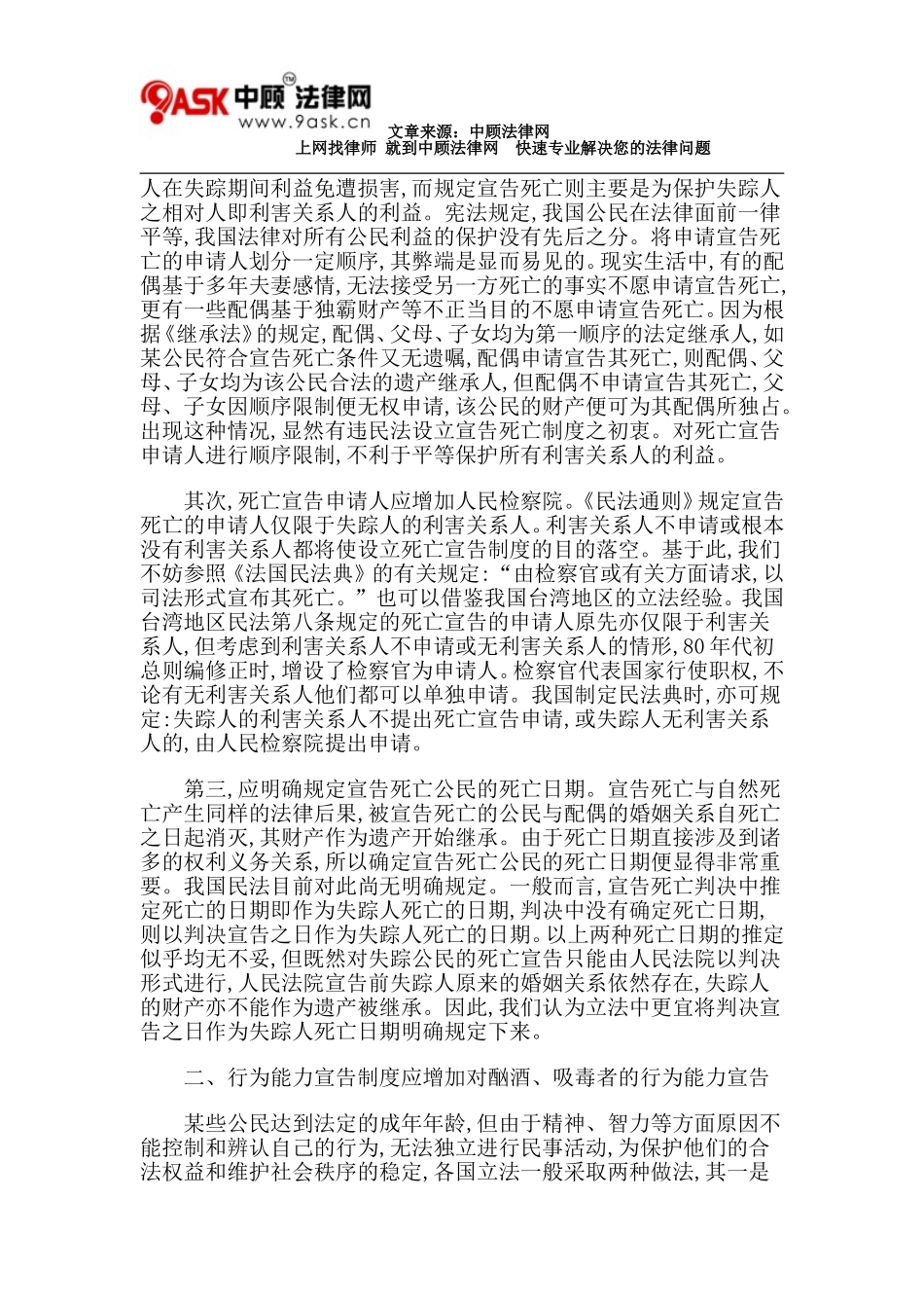 关于我国《民法典》立法的几点建议_第2页