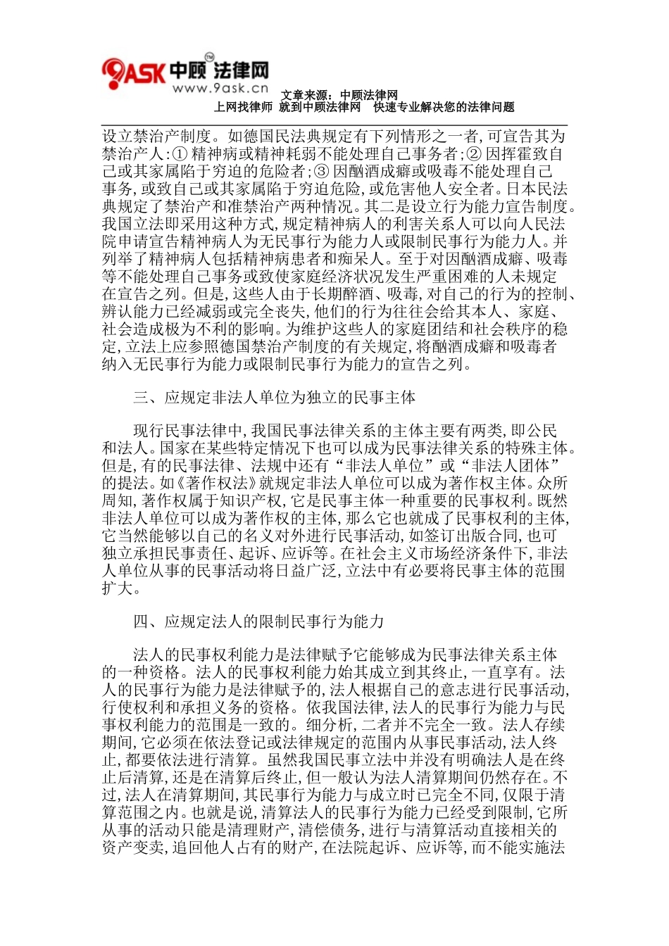 关于我国《民法典》立法的几点建议_第3页