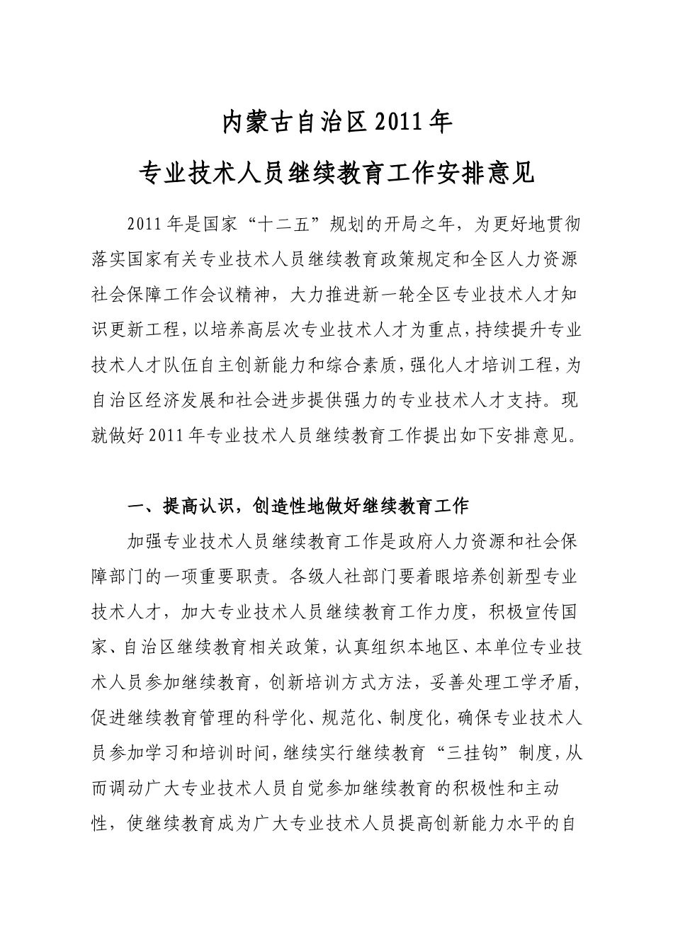 内蒙古自治区2011年专业技术人员继续教育工作安排意见_第2页