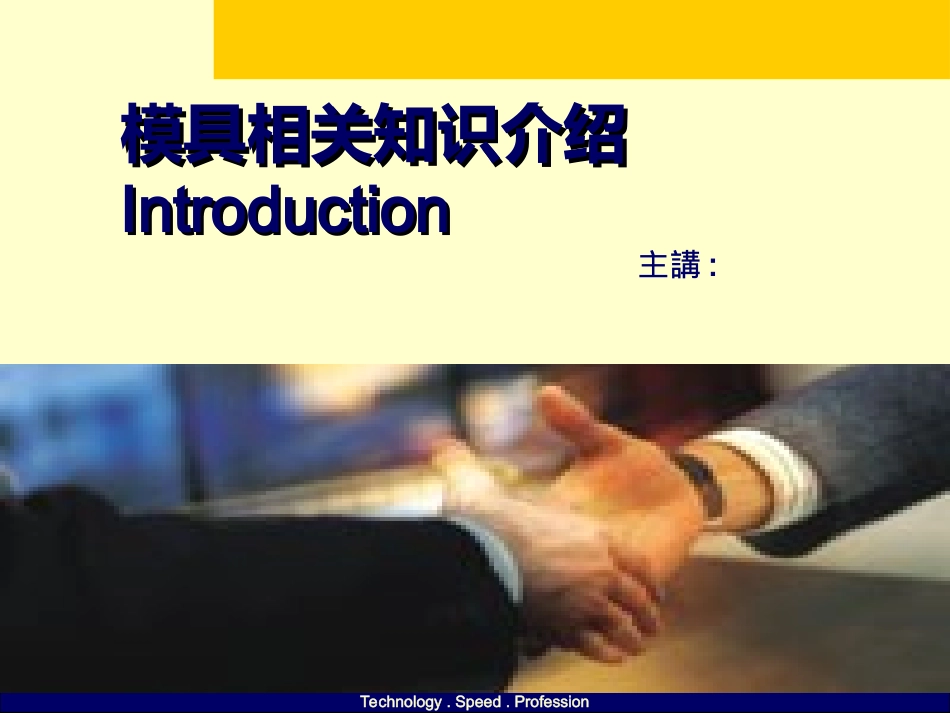 五金模具培训资料_第1页