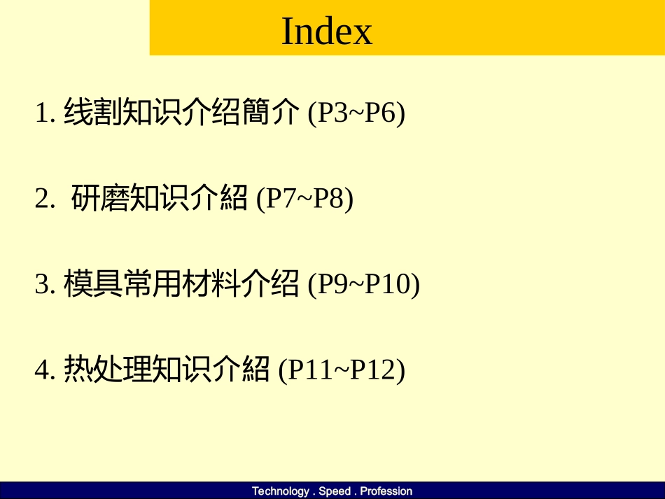 五金模具培训资料_第2页