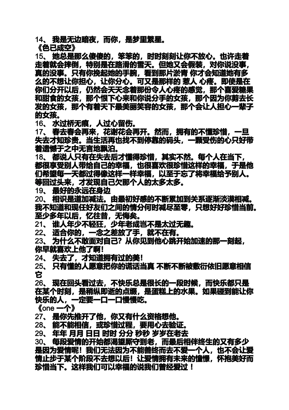 珍惜朋友的说说_第2页