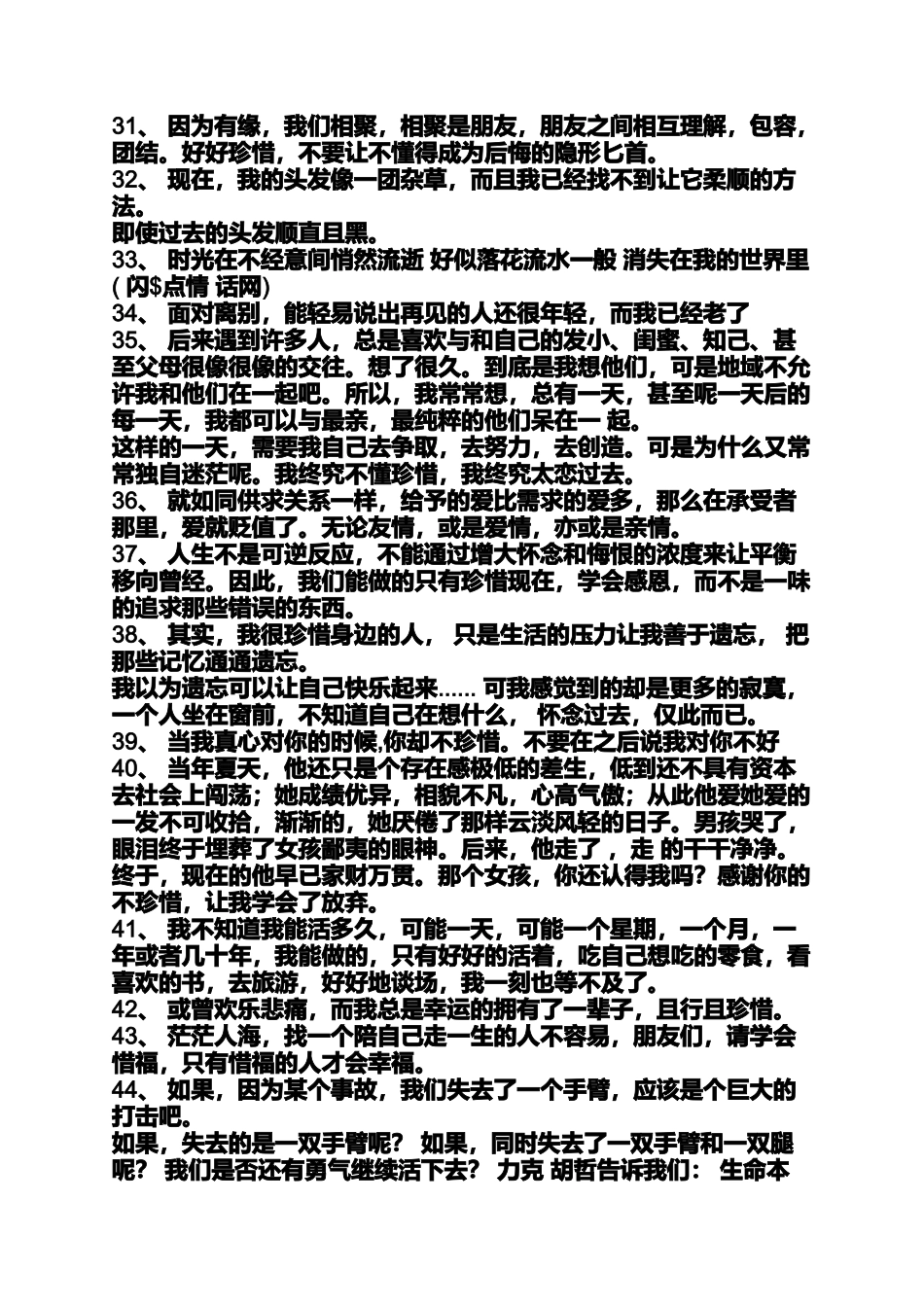 珍惜朋友的说说_第3页