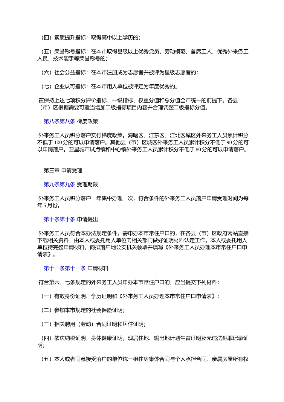 宁波市外来务工人员积分落户暂行办法的通知(甬政办发〔20_第3页