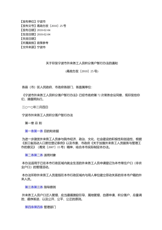 宁波市外来务工人员积分落户暂行办法的通知(甬政办发〔20