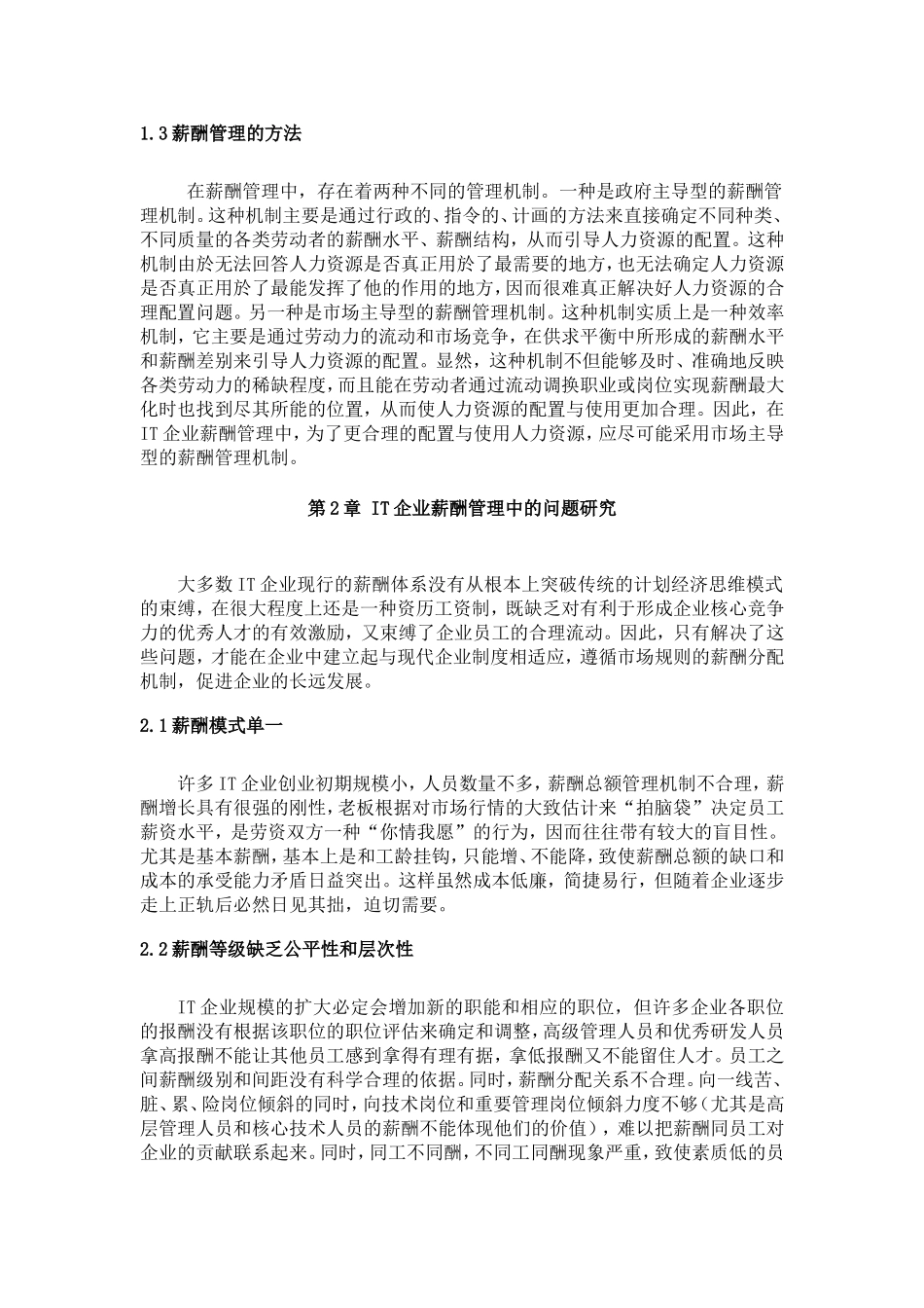 关于我国IT企业薪酬管理的问题研究_第3页