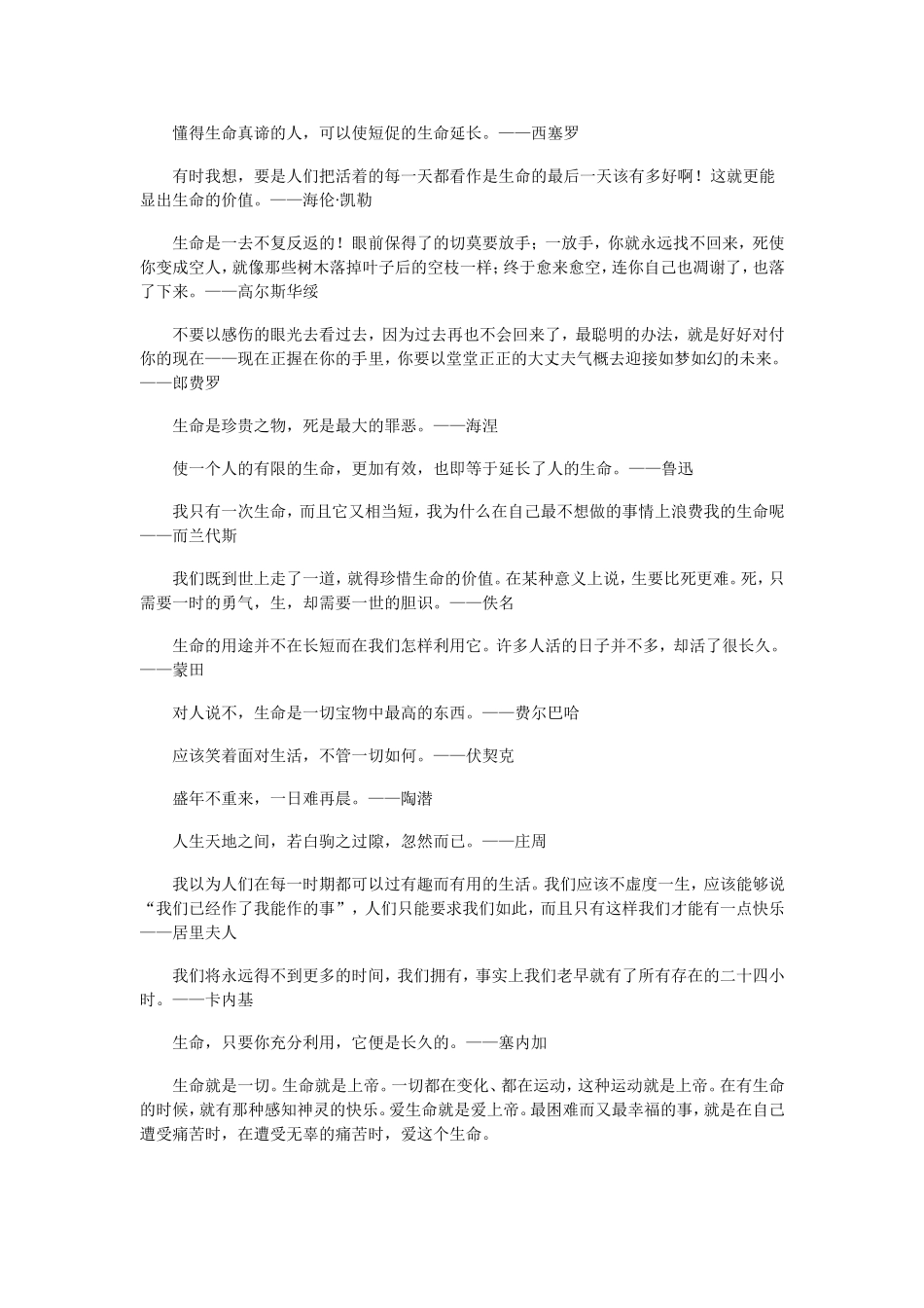 珍惜生命的名人名言_第2页