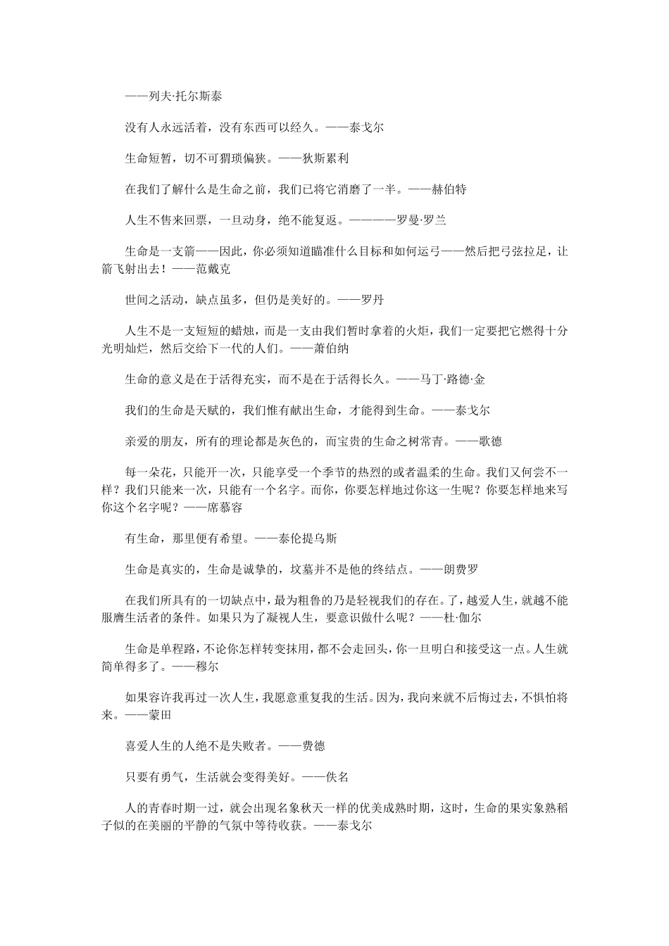 珍惜生命的名人名言_第3页