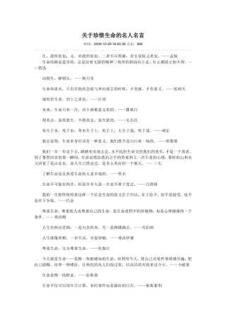 珍惜生命的名人名言