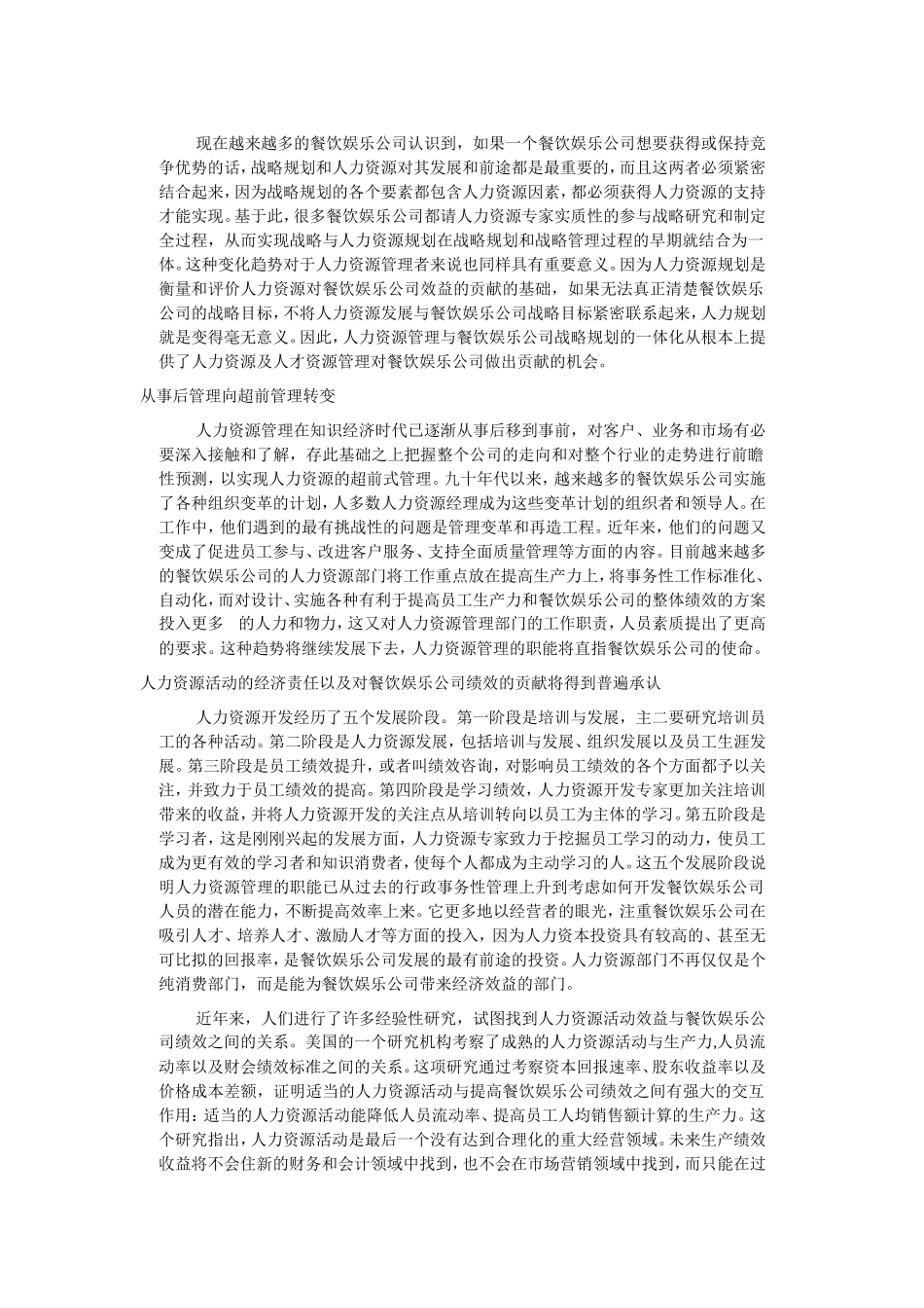 关于我国餐饮业市场现状的翻译_第1页