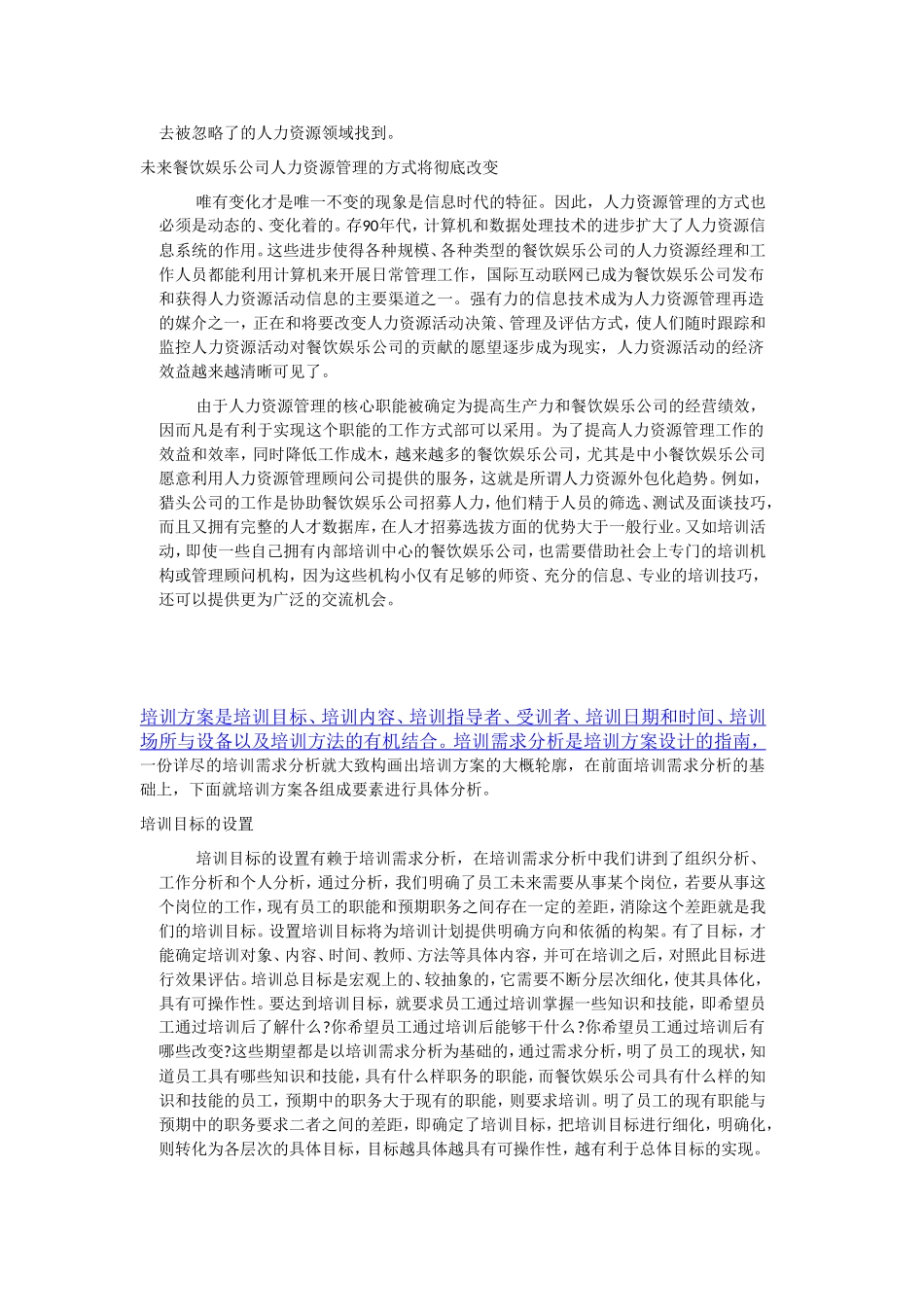 关于我国餐饮业市场现状的翻译_第2页