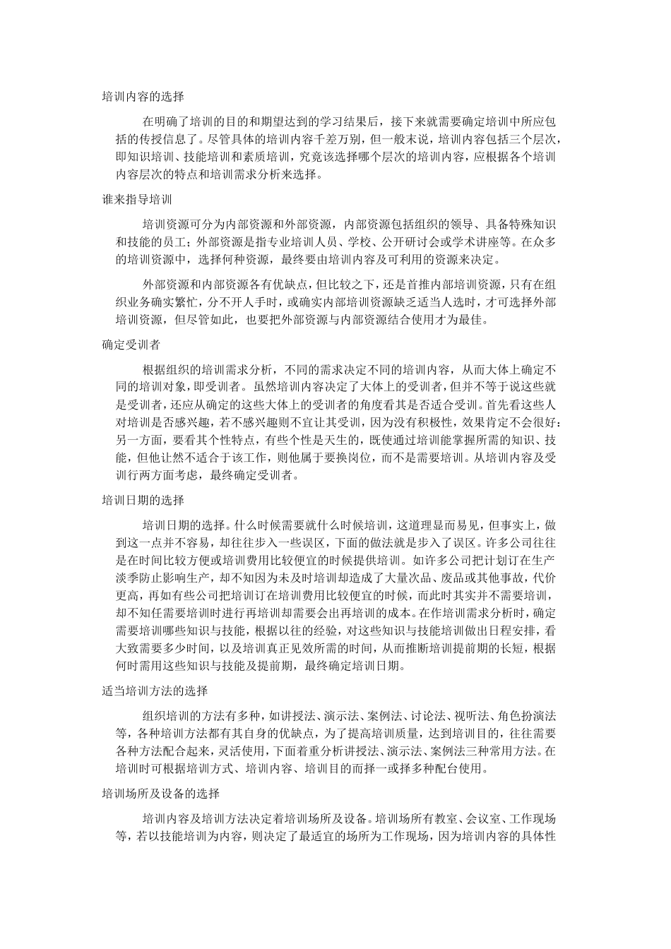 关于我国餐饮业市场现状的翻译_第3页