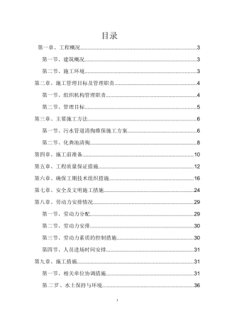 化粪池技术标