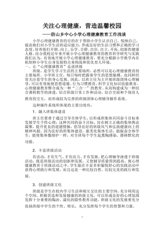 关注心理健康-营造温馨校园