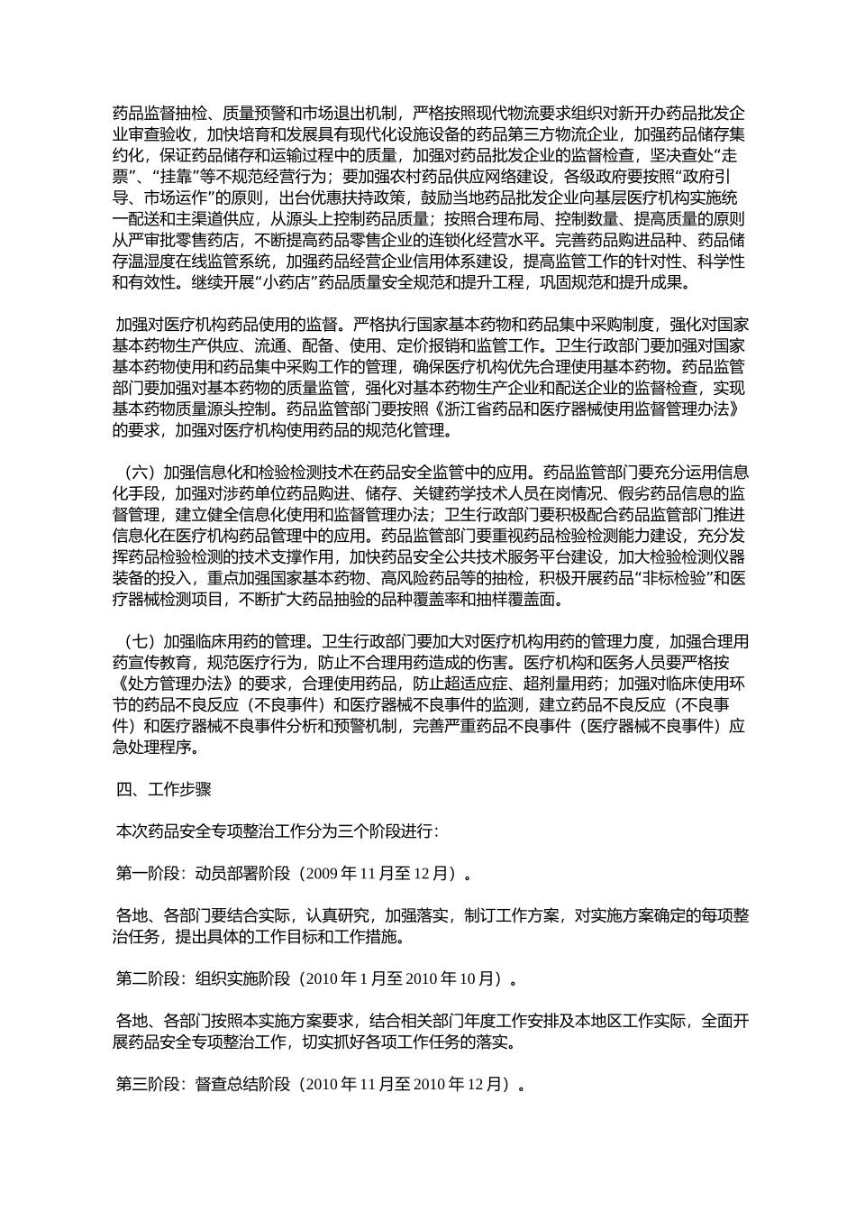 宁波市药品安全专项整治工作实施方案的通知(甬政办发〔20_第3页