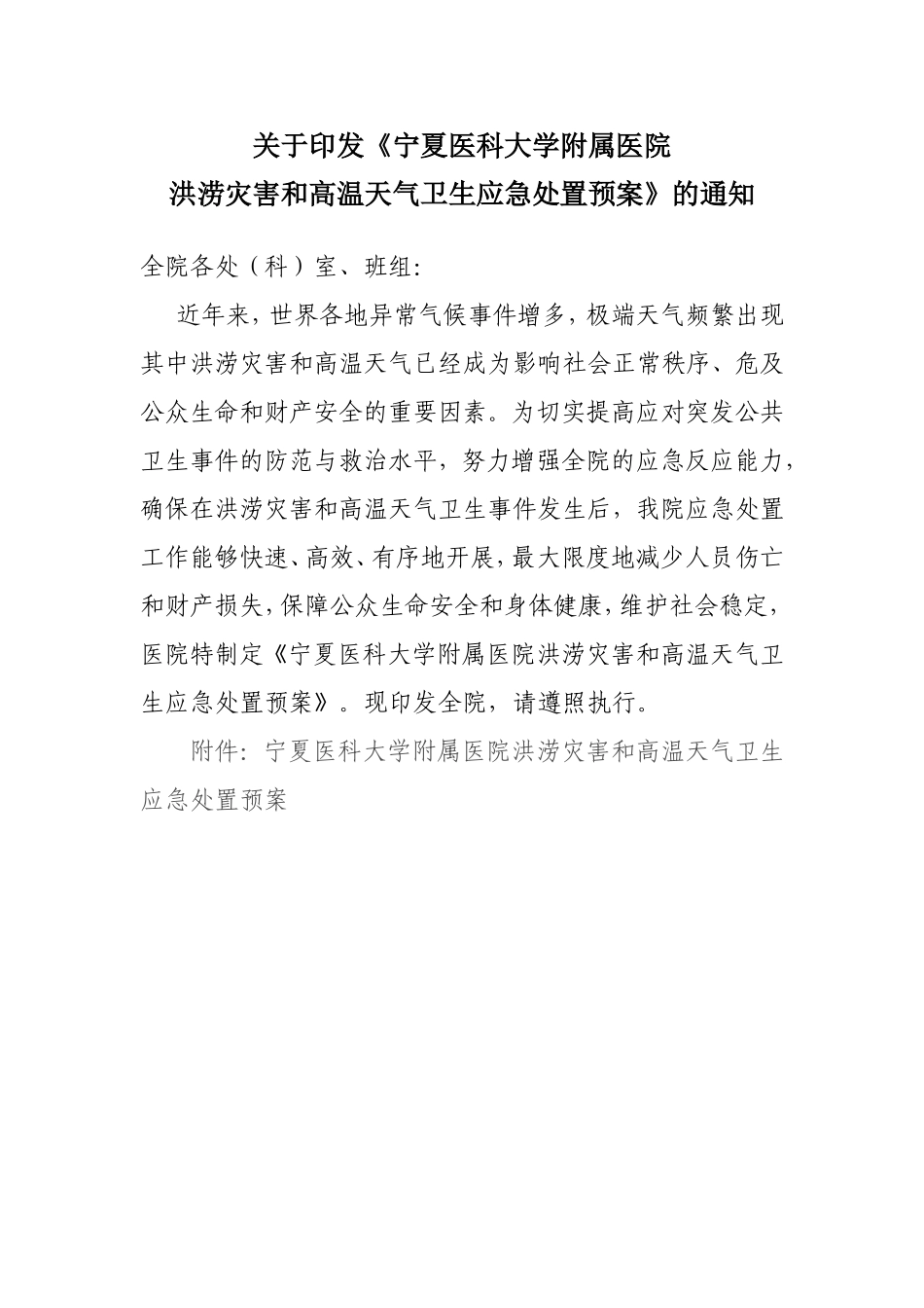 宁夏医科大学附属医院_第1页