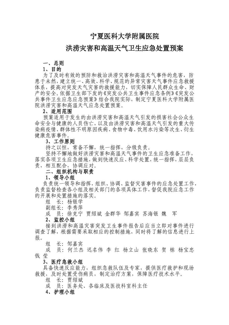 宁夏医科大学附属医院_第2页
