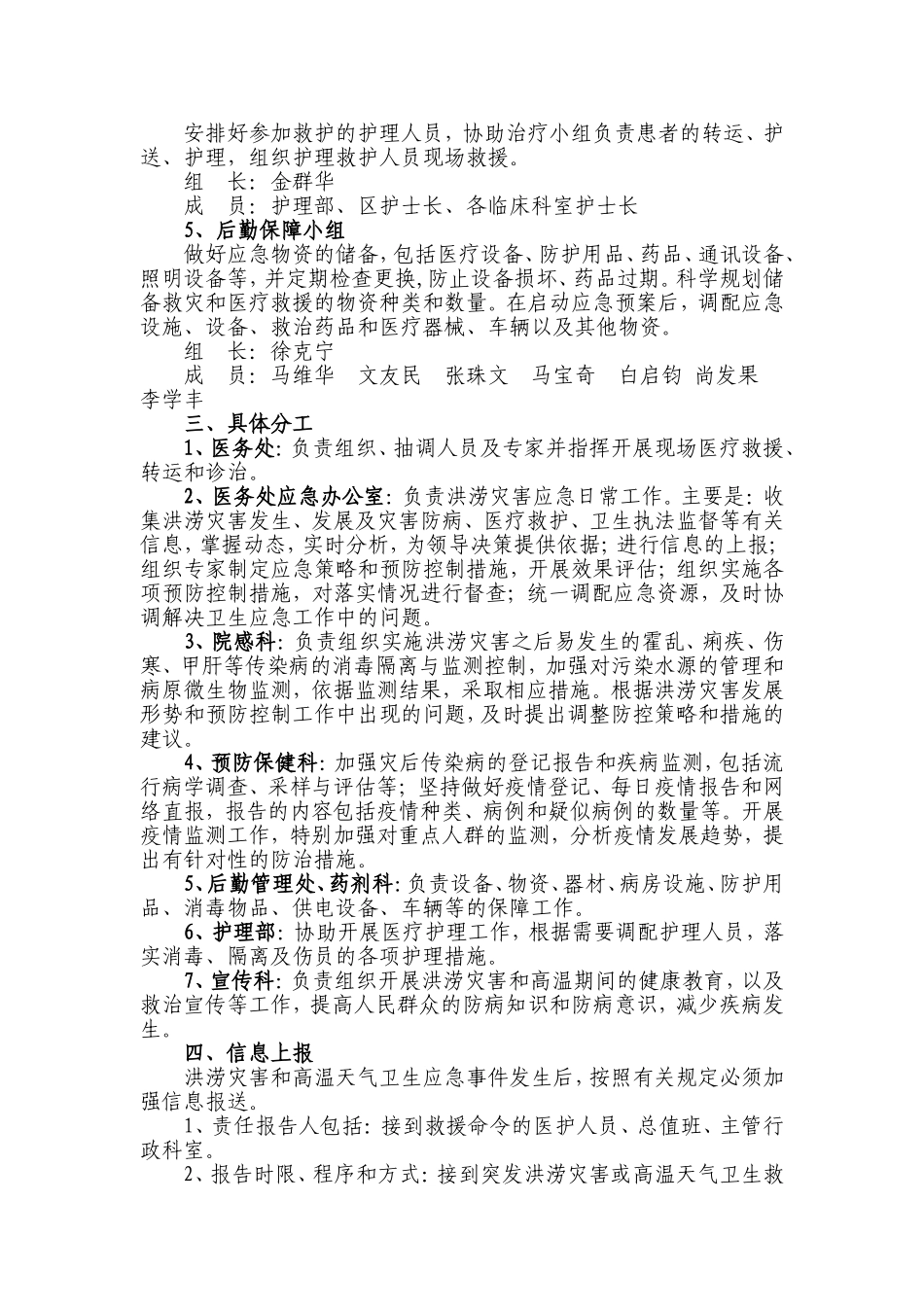 宁夏医科大学附属医院_第3页