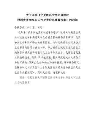 宁夏医科大学附属医院