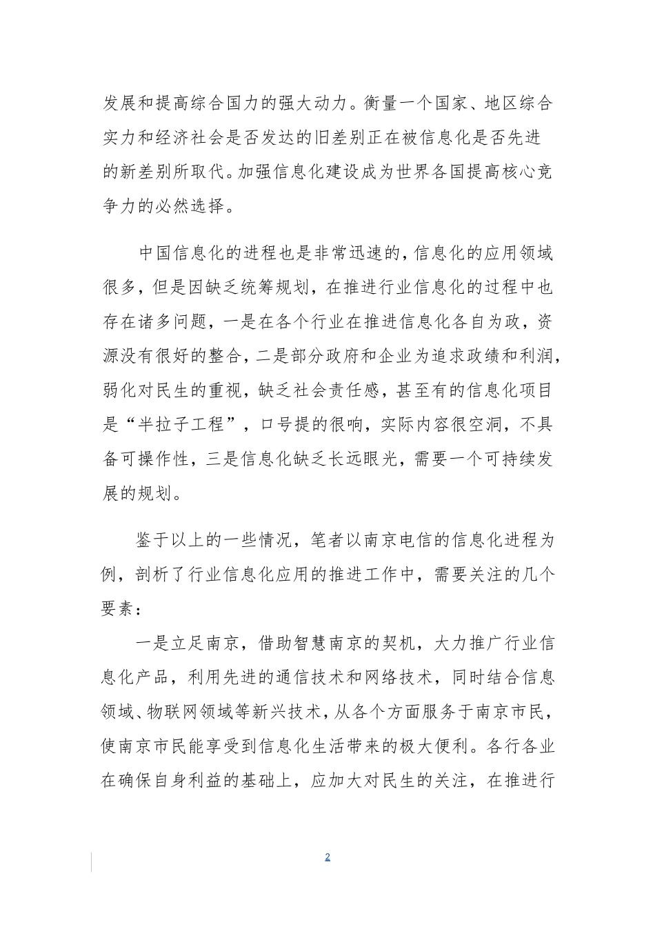 关注行业应用-努力改善民生_第2页