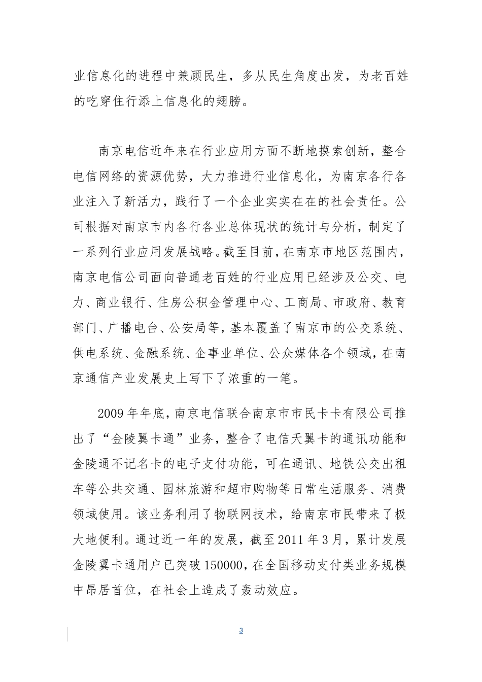 关注行业应用-努力改善民生_第3页