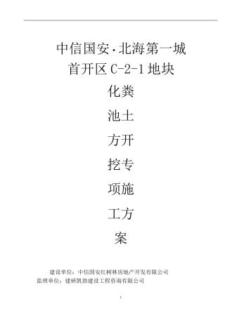 化粪池开挖方案