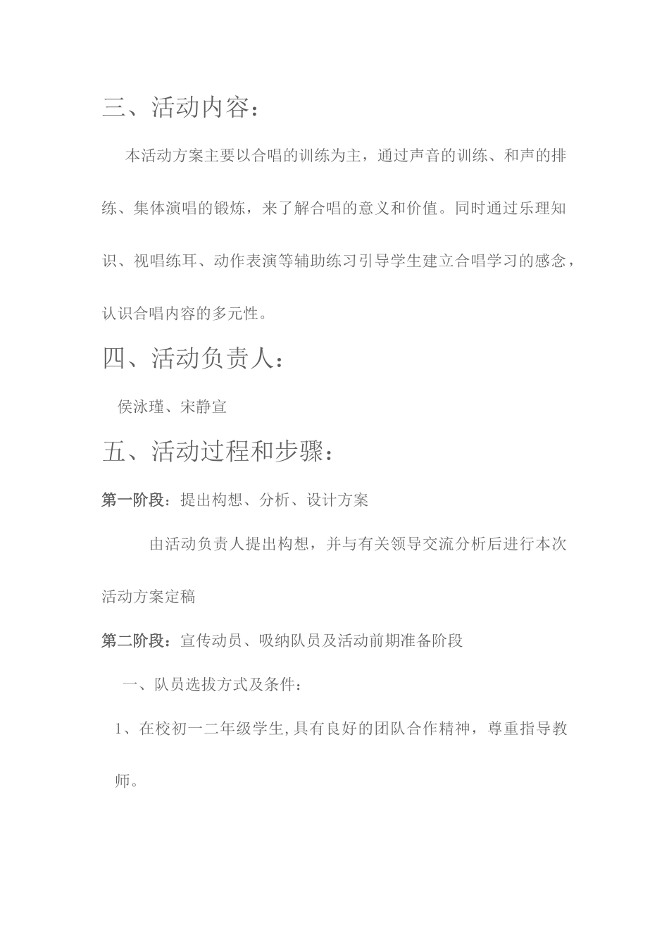 关于组建初中部合唱团活动方案_第2页
