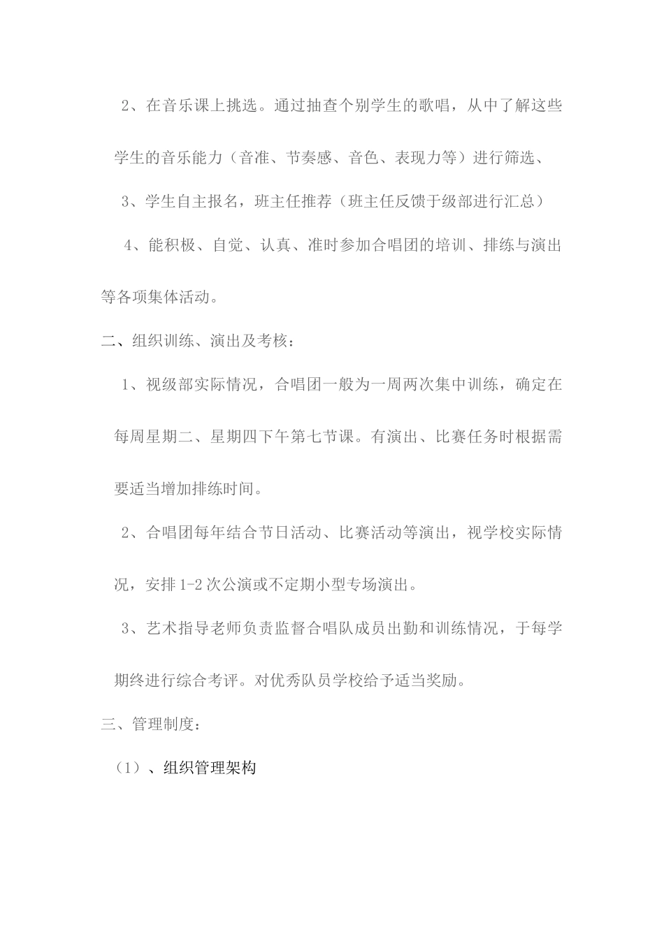 关于组建初中部合唱团活动方案_第3页