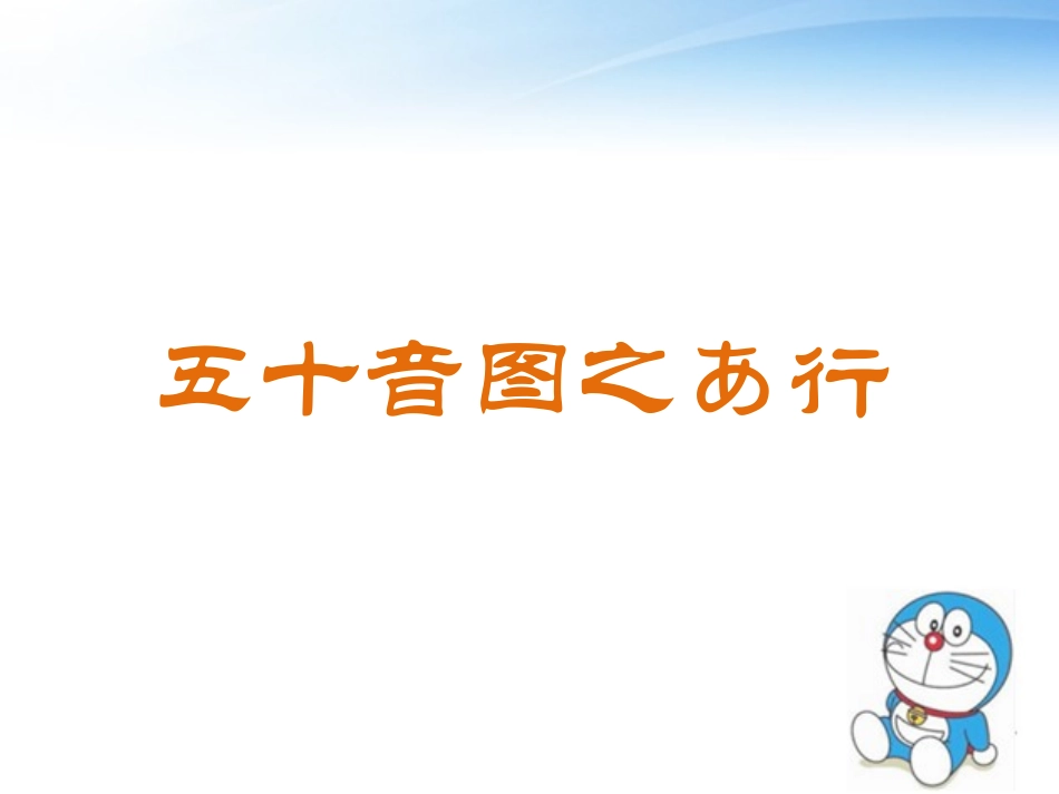 五十音图之あ行_第1页