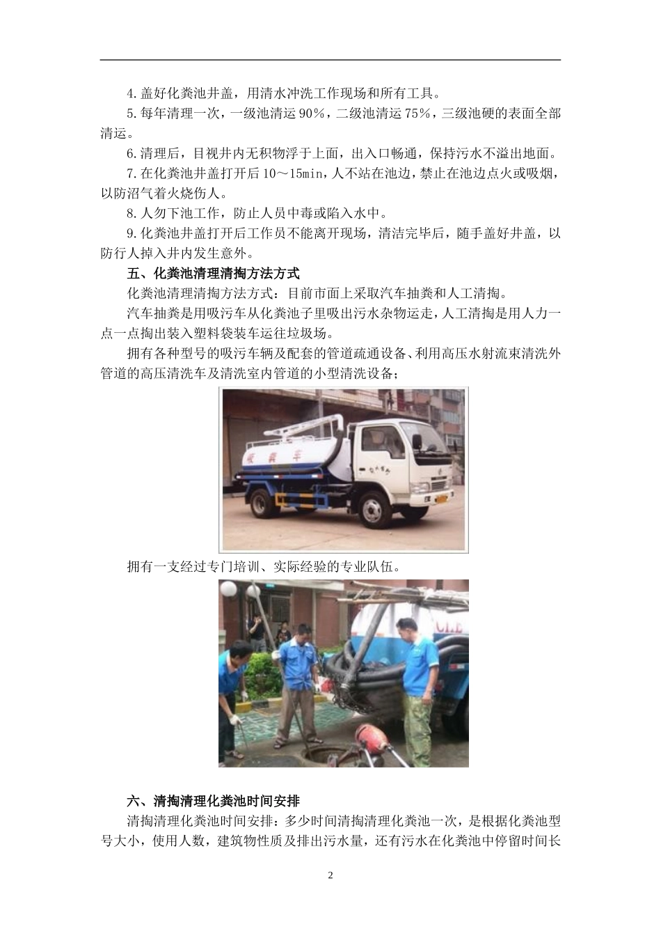 化粪池清理方案_第2页