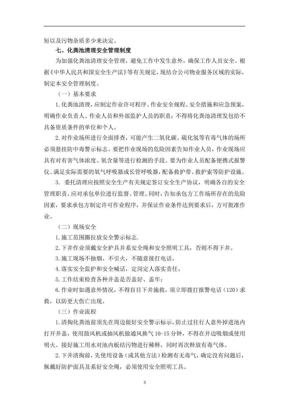 化粪池清理方案_第3页