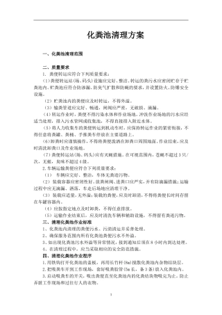 化粪池清理方案