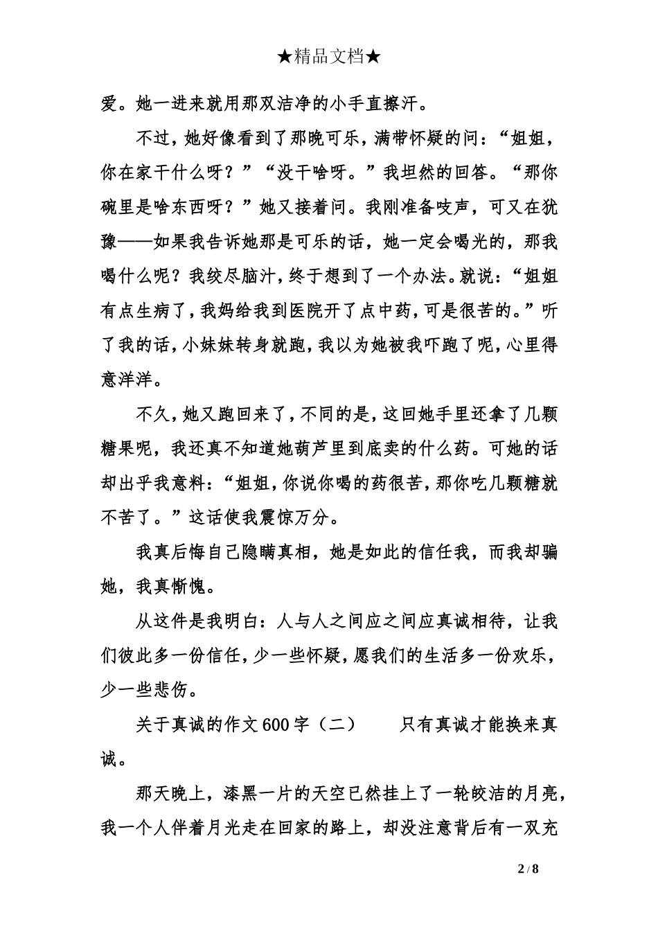 真诚的作文600字_第2页
