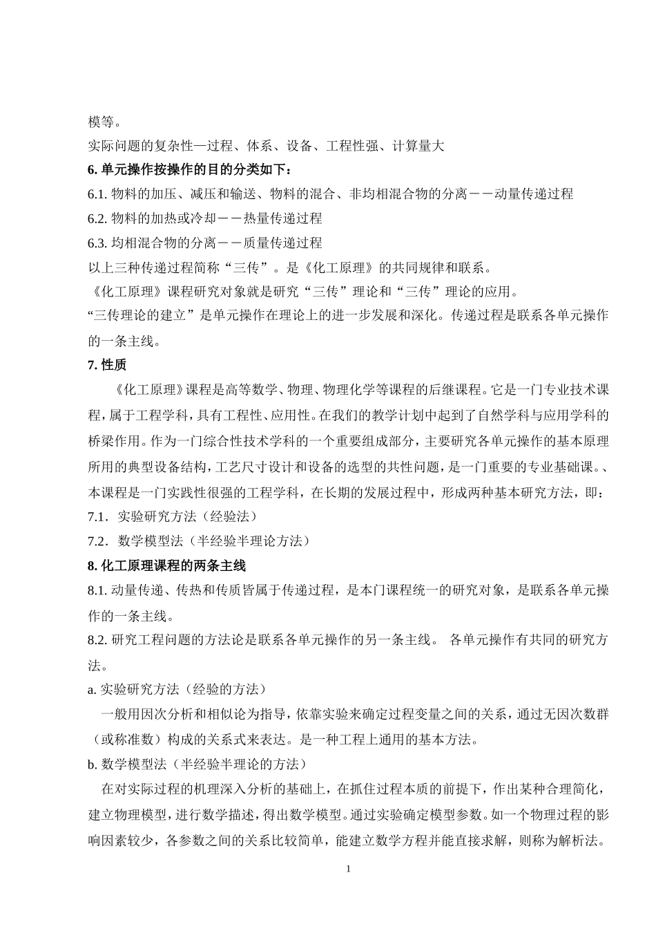 化工原理--绪论_第2页