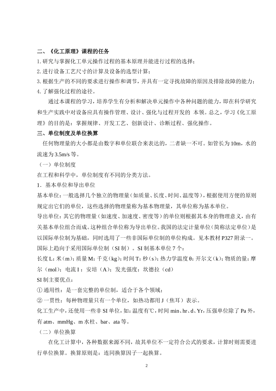 化工原理--绪论_第3页