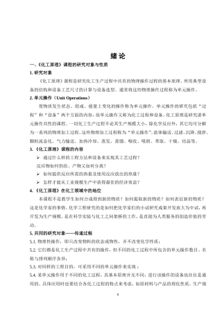 化工原理--绪论