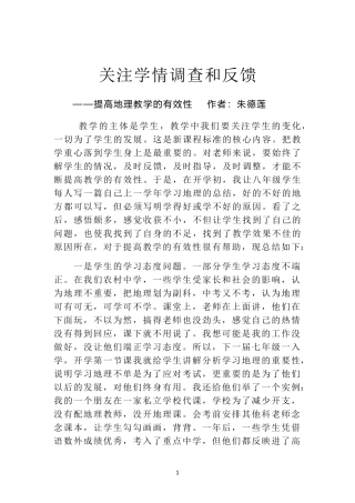 关注学情反馈和调查-朱德莲