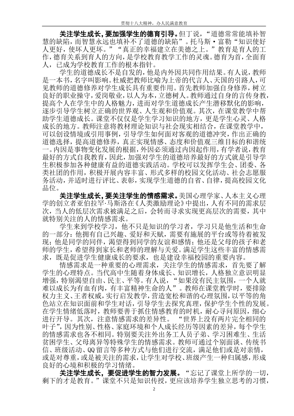 关注学生成长-享受教育人生_第2页