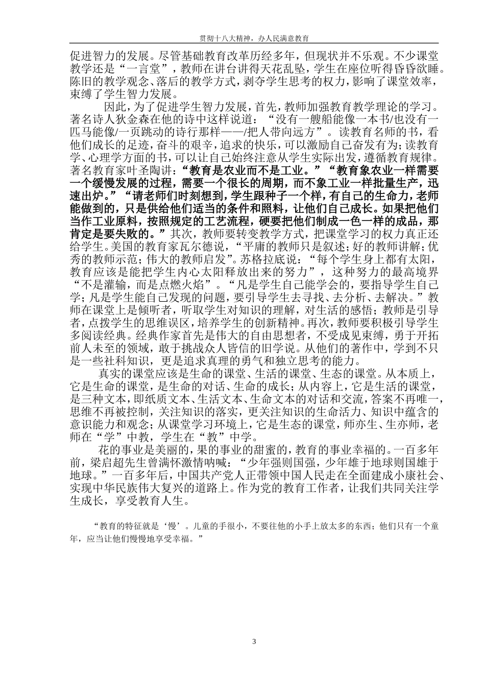 关注学生成长-享受教育人生_第3页