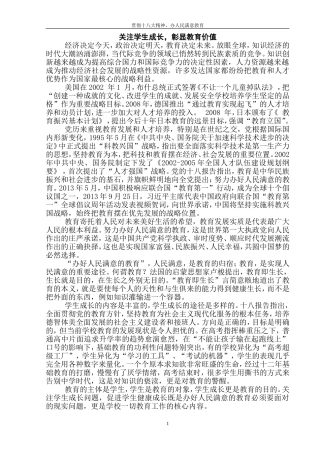 关注学生成长-享受教育人生