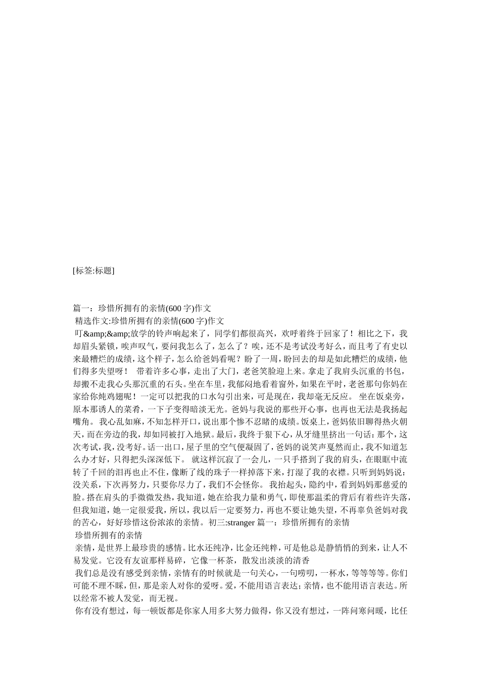 真情的作文60字_第2页