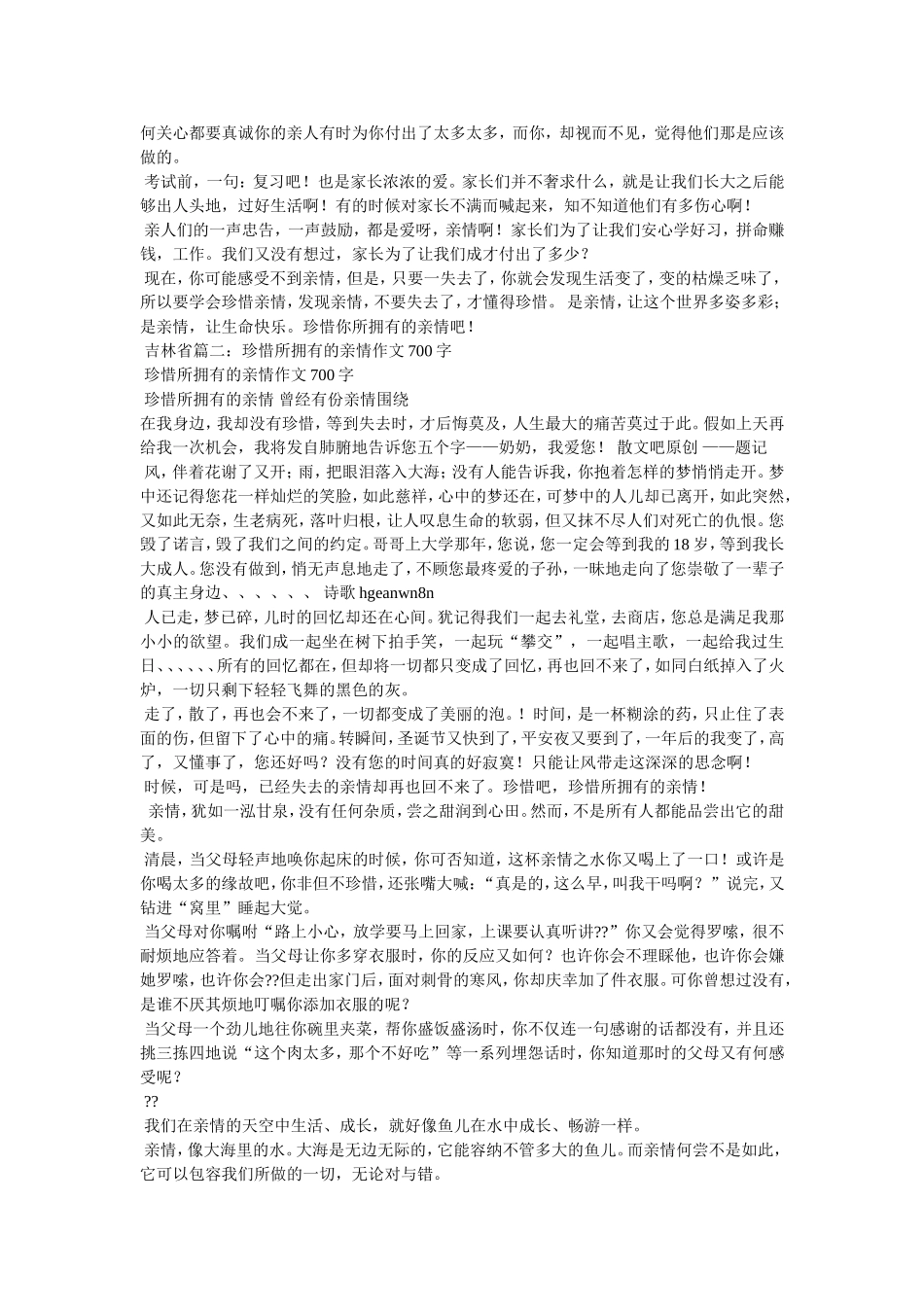 真情的作文60字_第3页