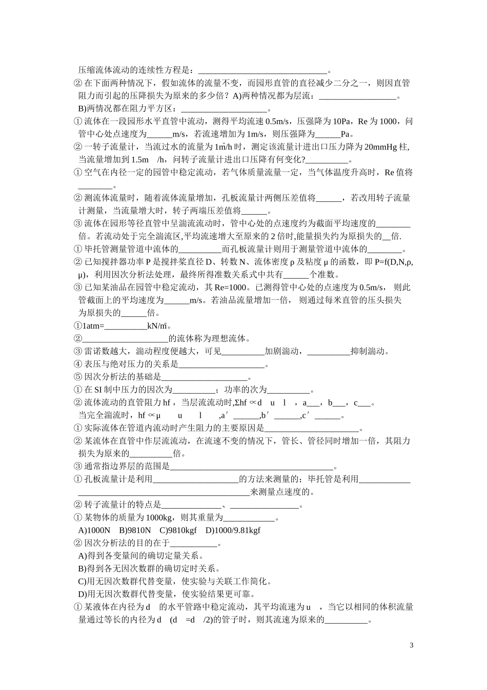 化工原理选择和填空题精选(上册含答案)_第3页