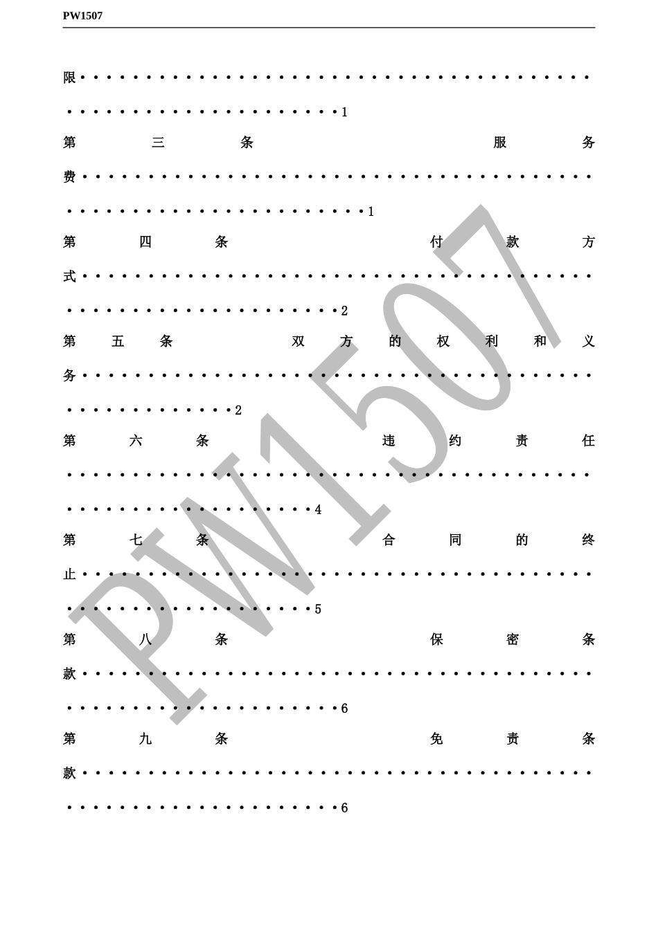 化粪池清掏、污水井清掏、管道疏通服务合同范本_第2页