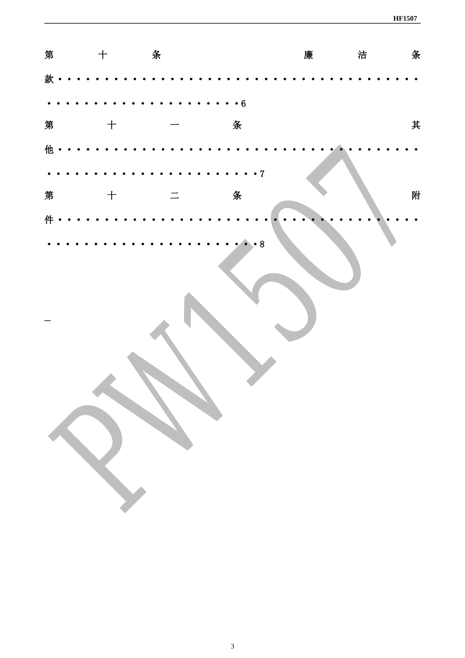 化粪池清掏、污水井清掏、管道疏通服务合同范本_第3页